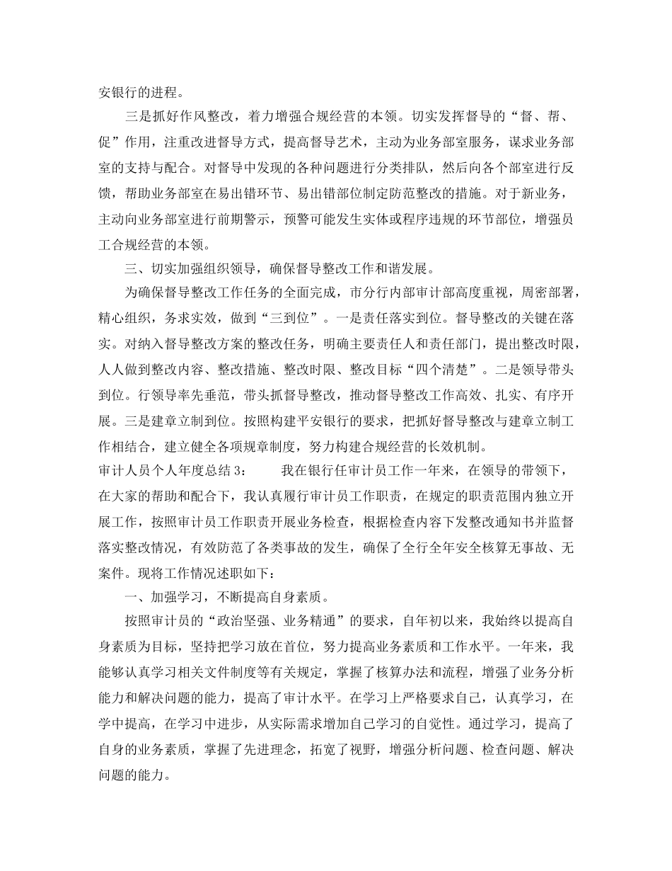 审计人员个人年度总结 _第3页