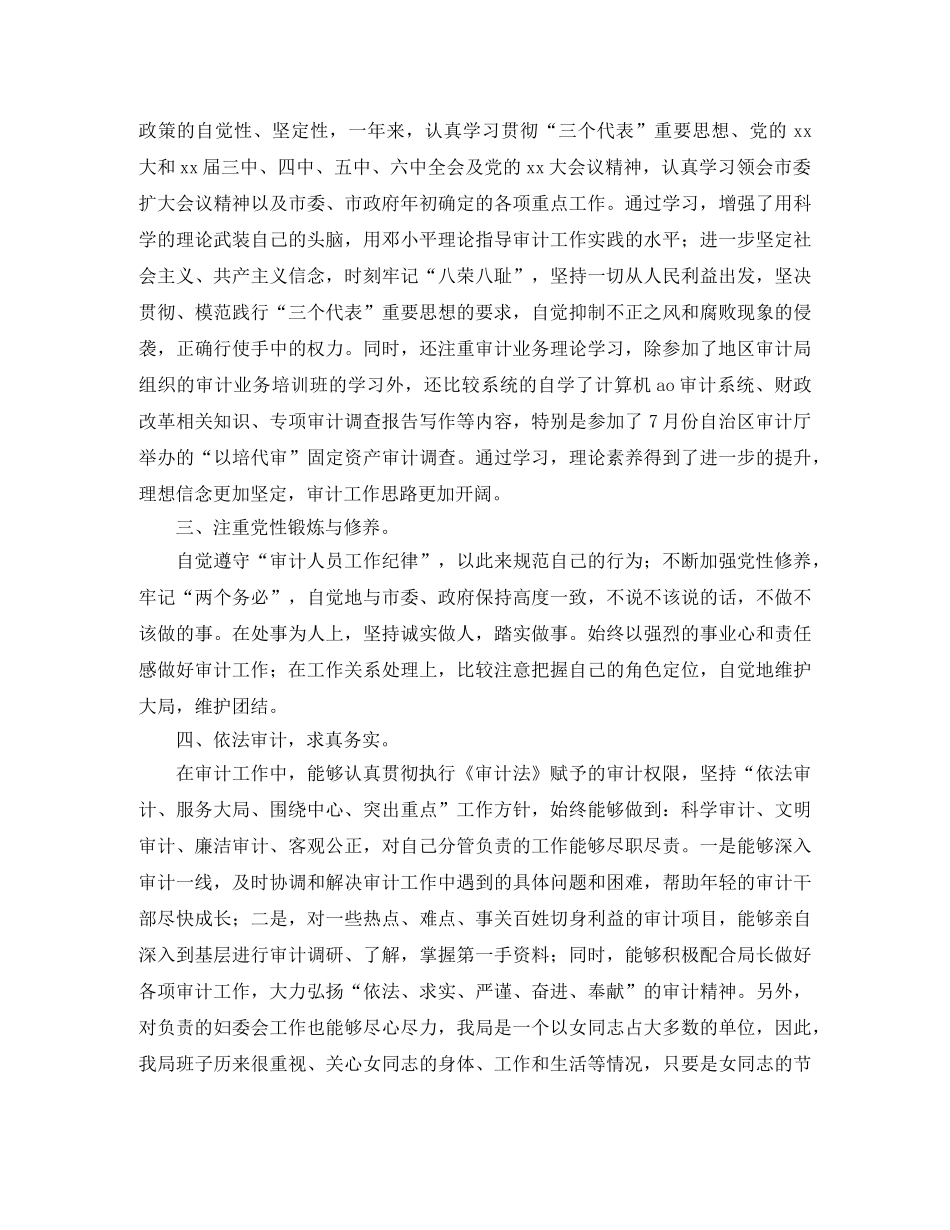 审计人员个人年度工作总结报告 _第2页