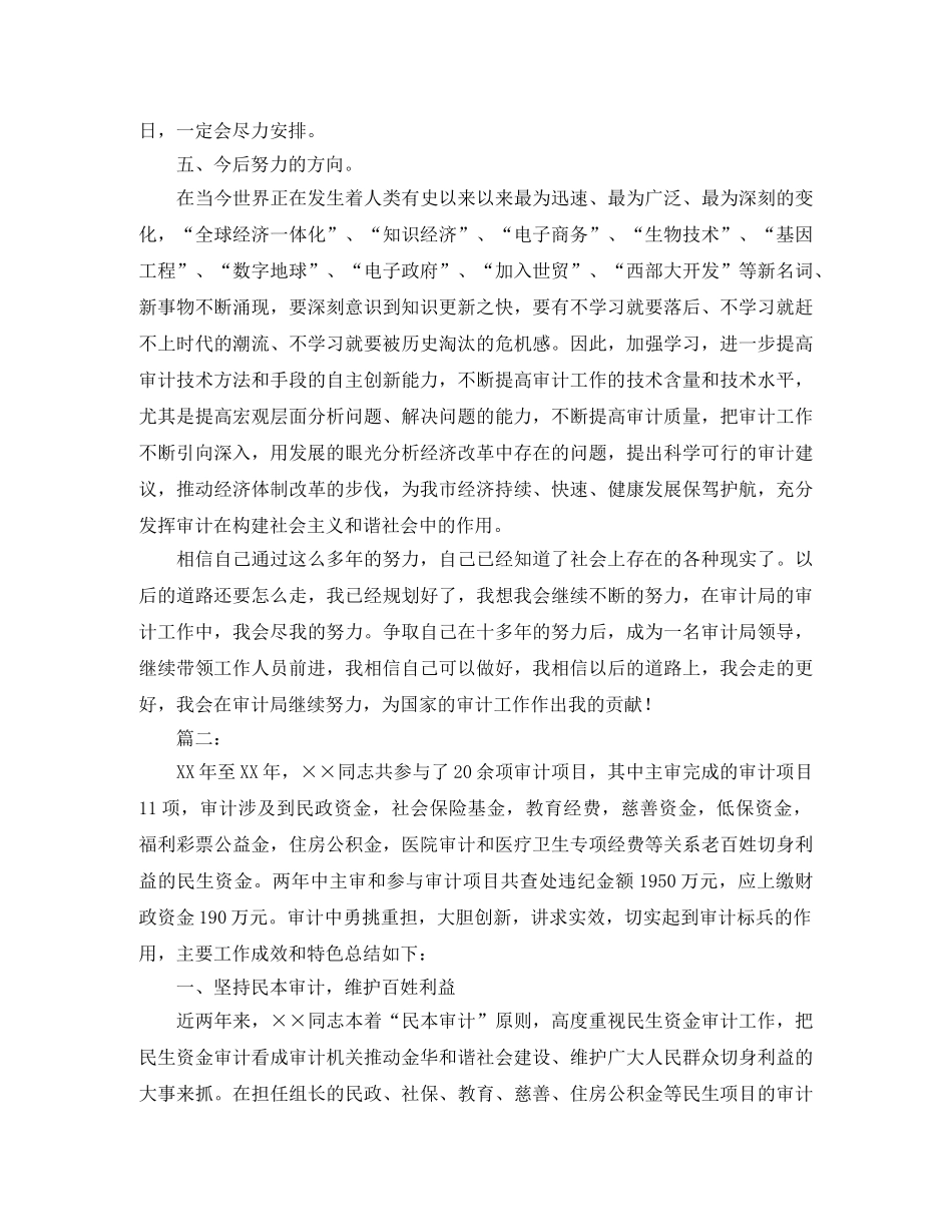 审计人员个人年度工作总结报告 _第3页