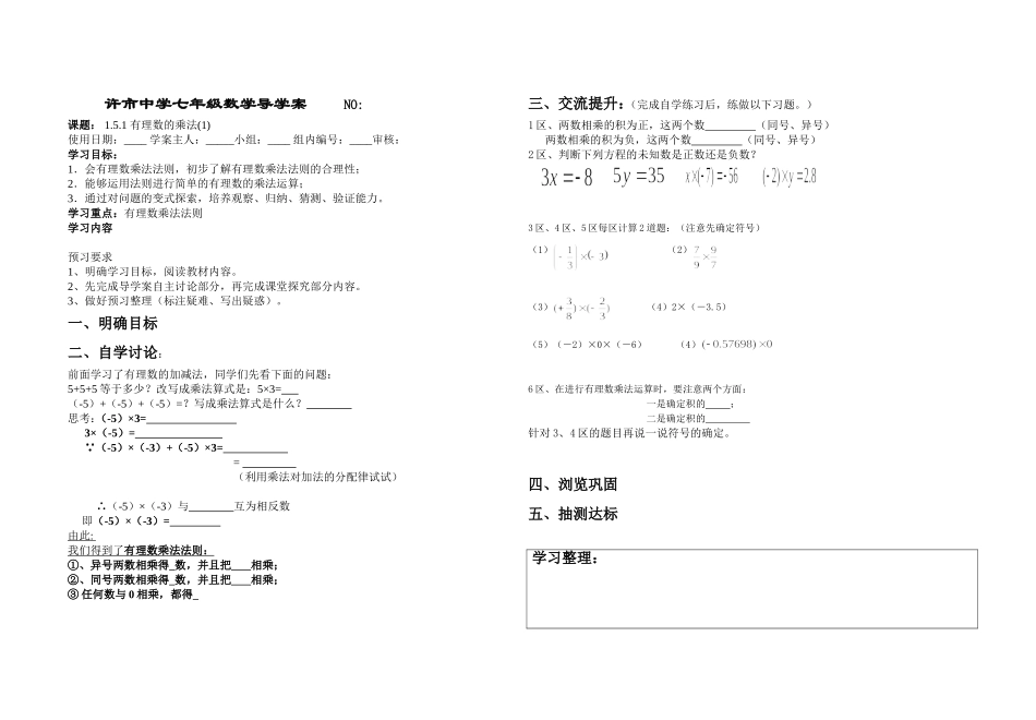 有理数的乘法()导学案_第1页