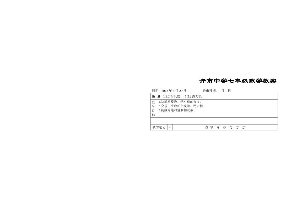 有理数的乘法()导学案_第2页