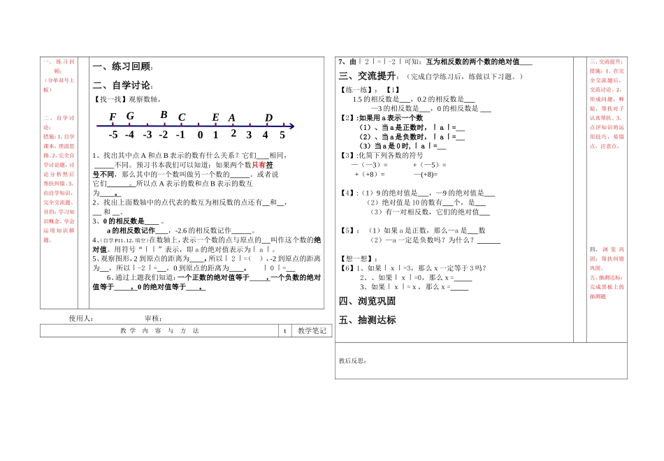 有理数的乘法()导学案_第3页