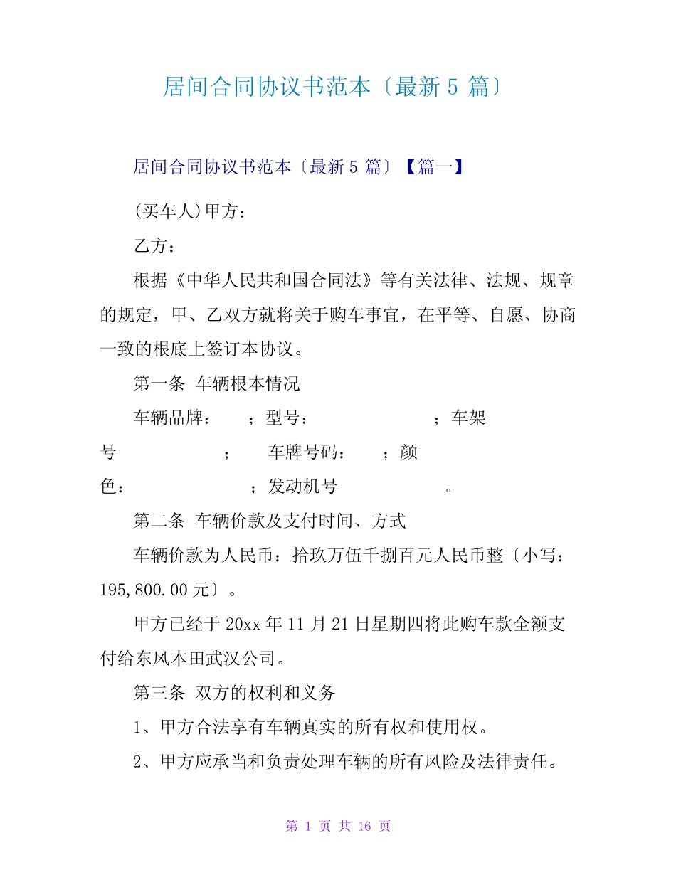 居间合同协议书范本(最新5篇) _第1页