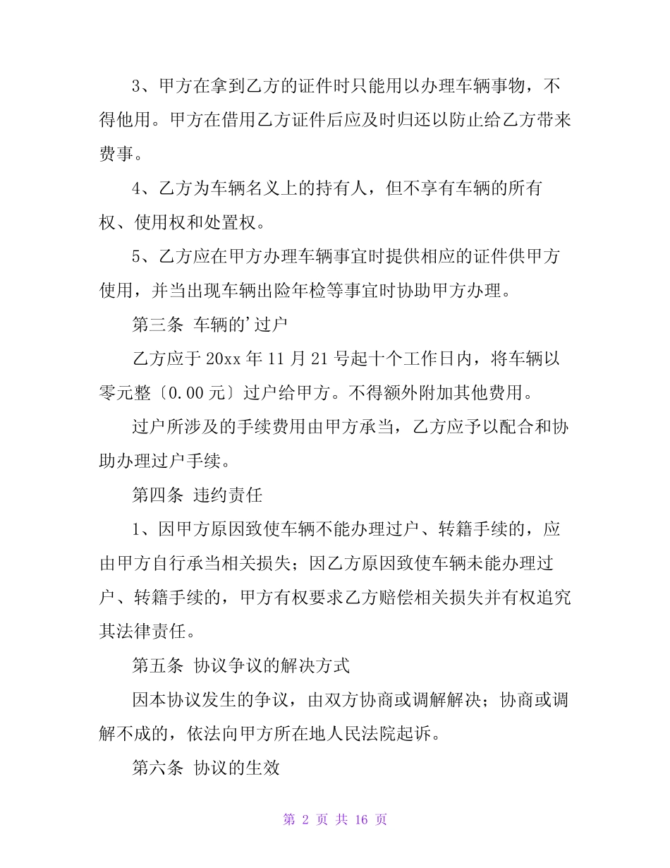 居间合同协议书范本(最新5篇) _第2页