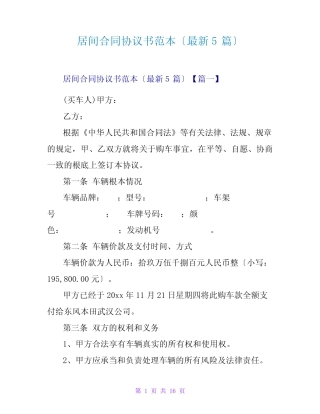 居间合同协议书范本(最新5篇) 