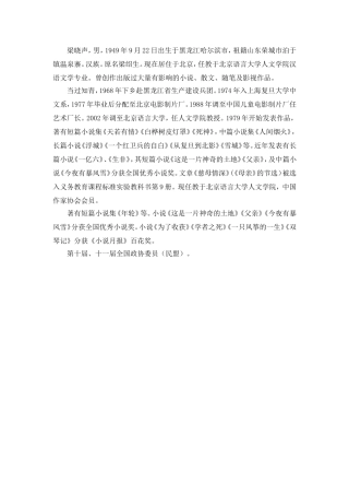 本课作者梁晓声简介