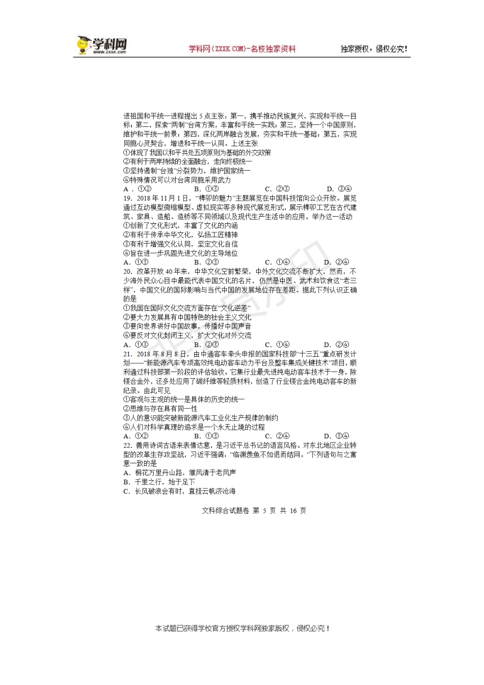 湖南省百所重点名校大联考2019届高三高考冲刺文科综合政治试题（图片版）[1]_第3页
