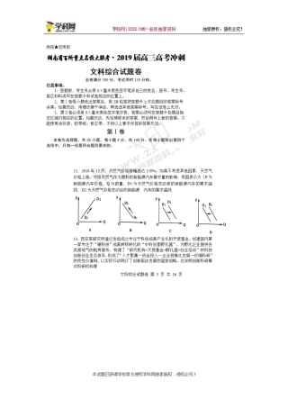 湖南省百所重点名校大联考2019届高三高考冲刺文科综合政治试题（图片版）[1]