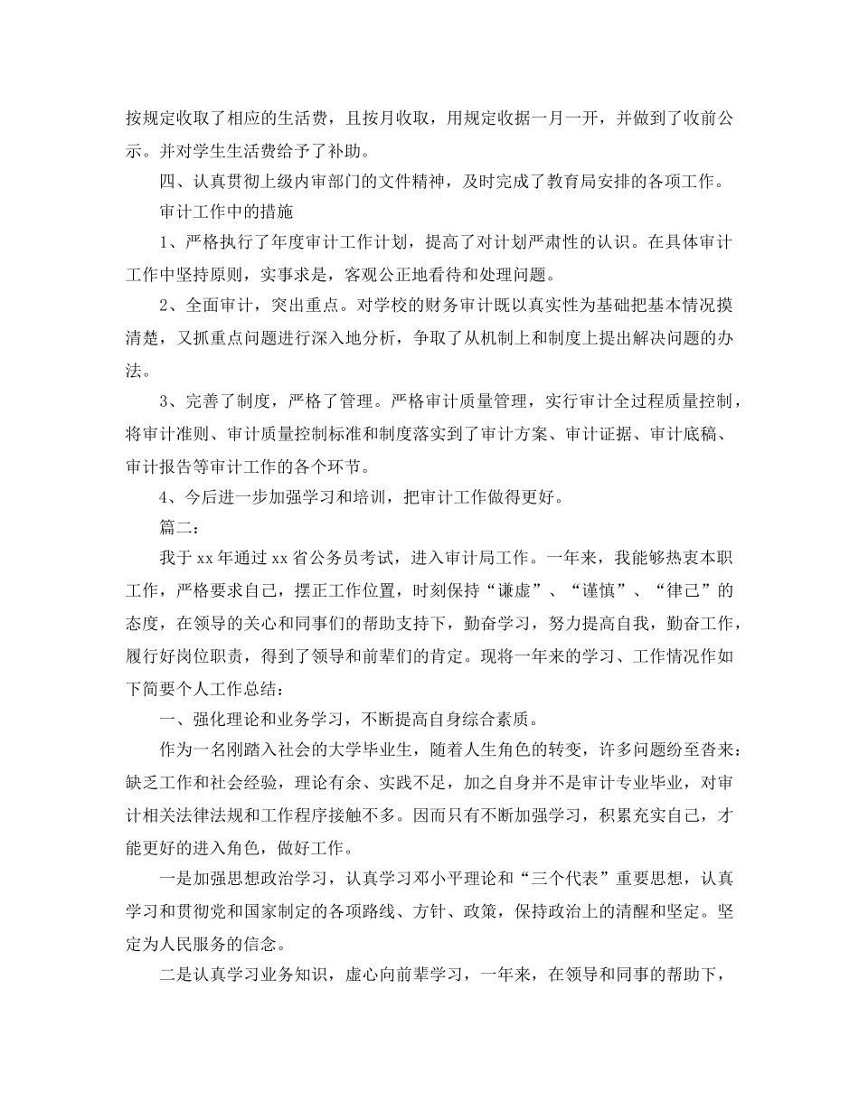 审计人员个人年底工作总结报告 _第2页