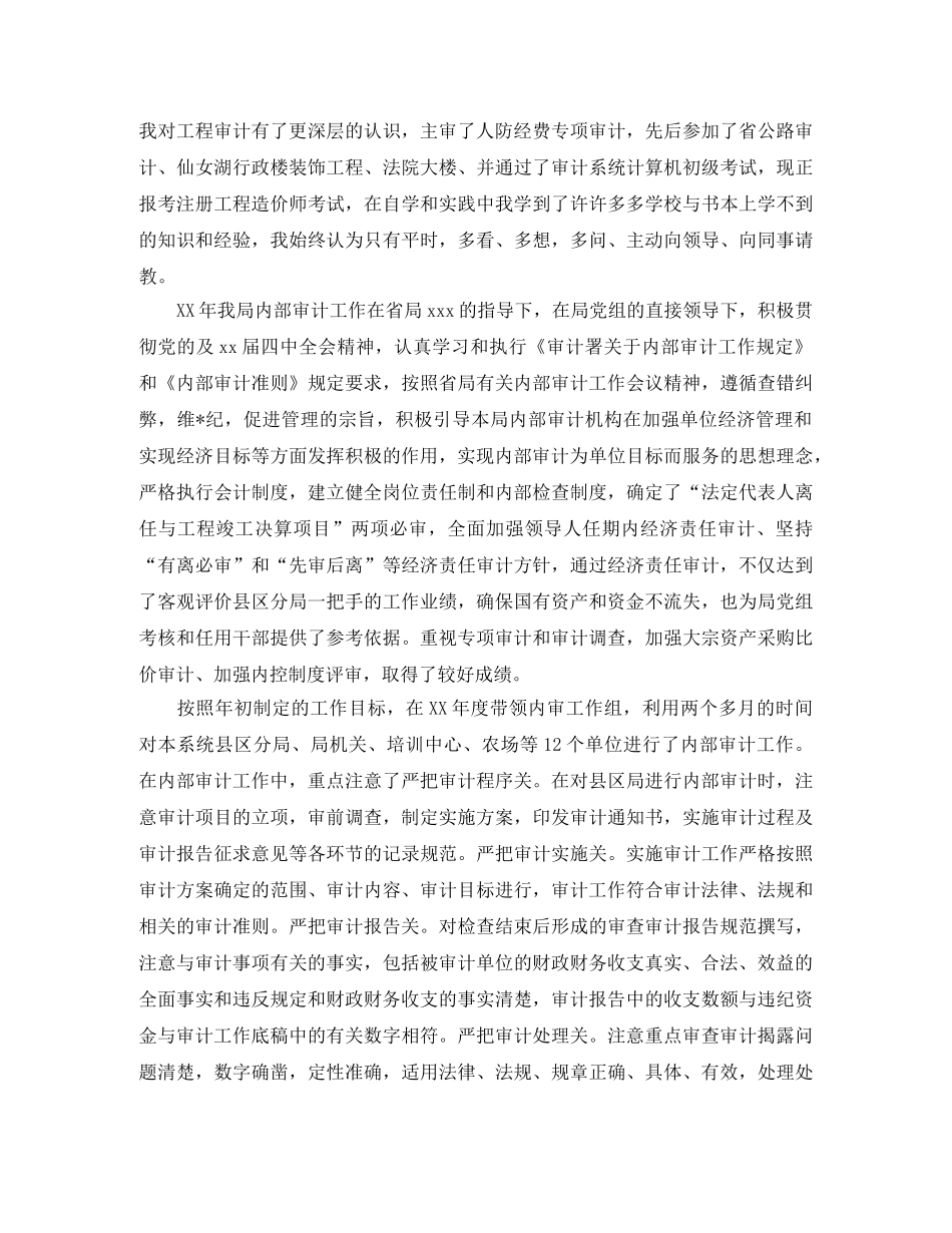 审计人员个人年底工作总结报告 _第3页