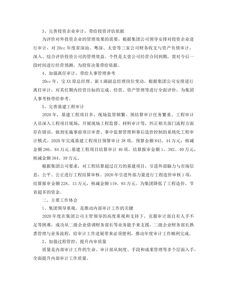 审计人员个人年度工作总结三篇 _第2页