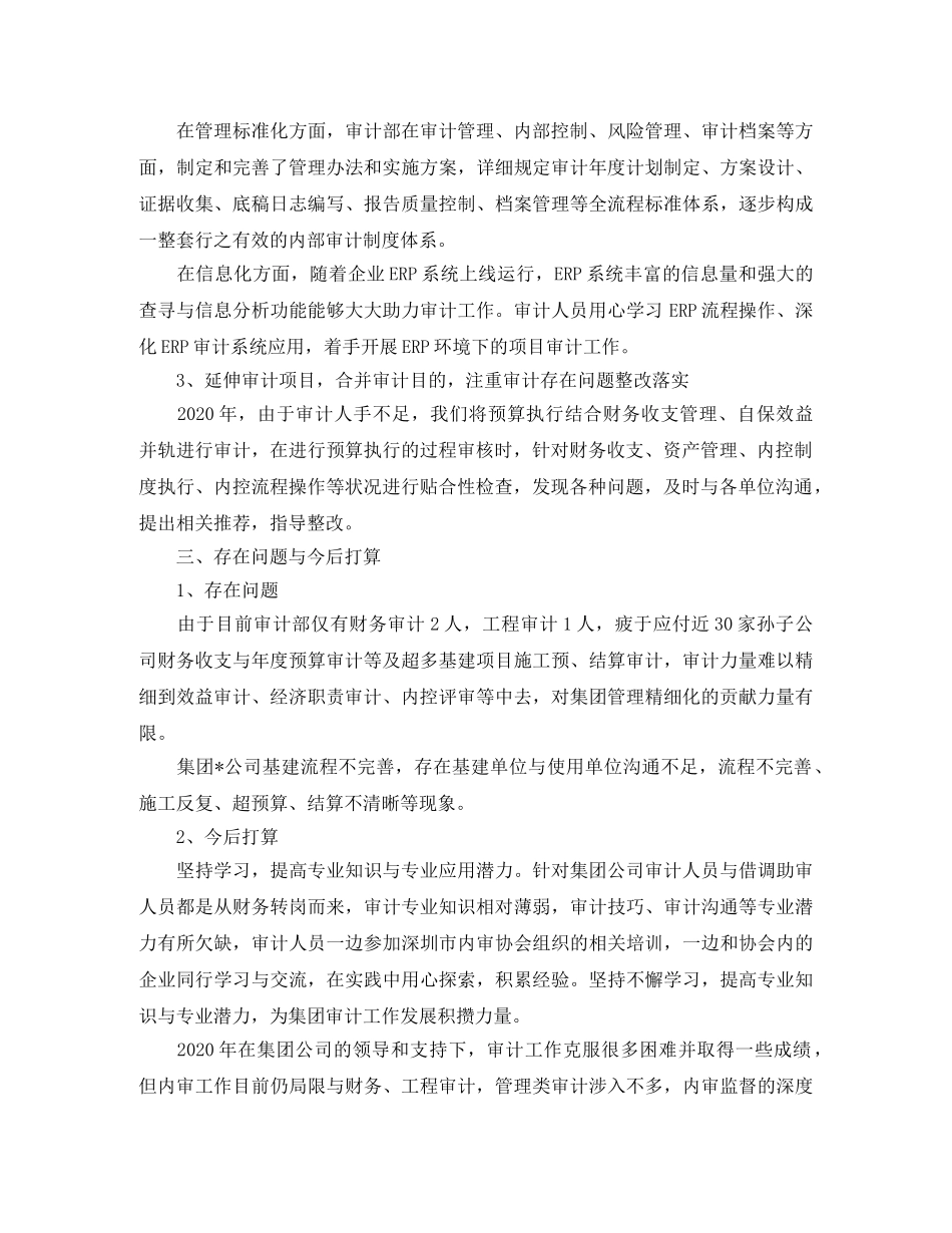 审计人员个人年度工作总结三篇 _第3页