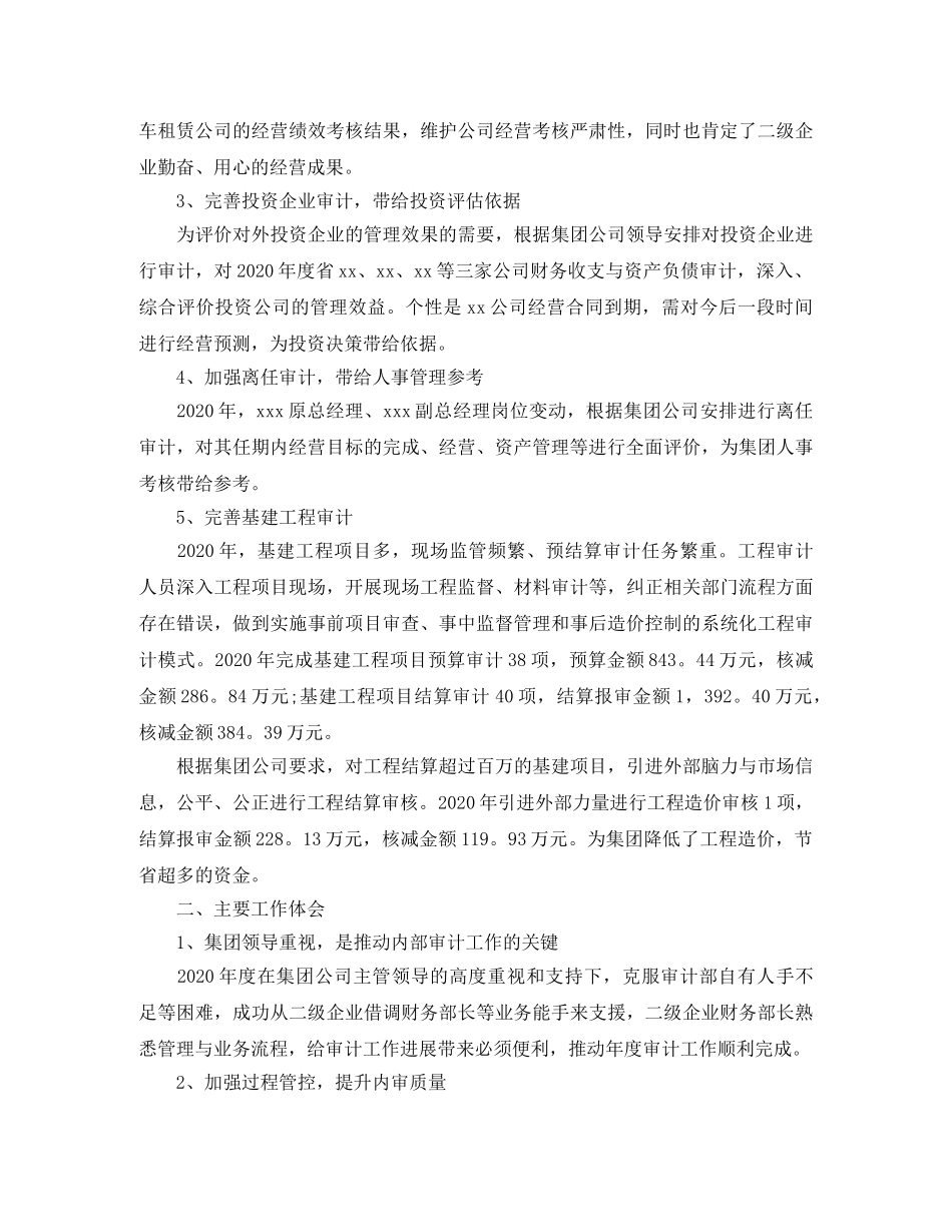 审计人员个人年度工作总结范本5篇 _第2页