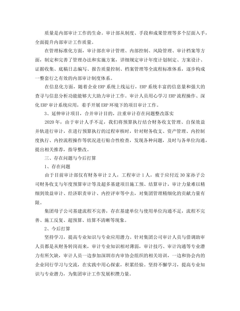 审计人员个人年度工作总结范本5篇 _第3页