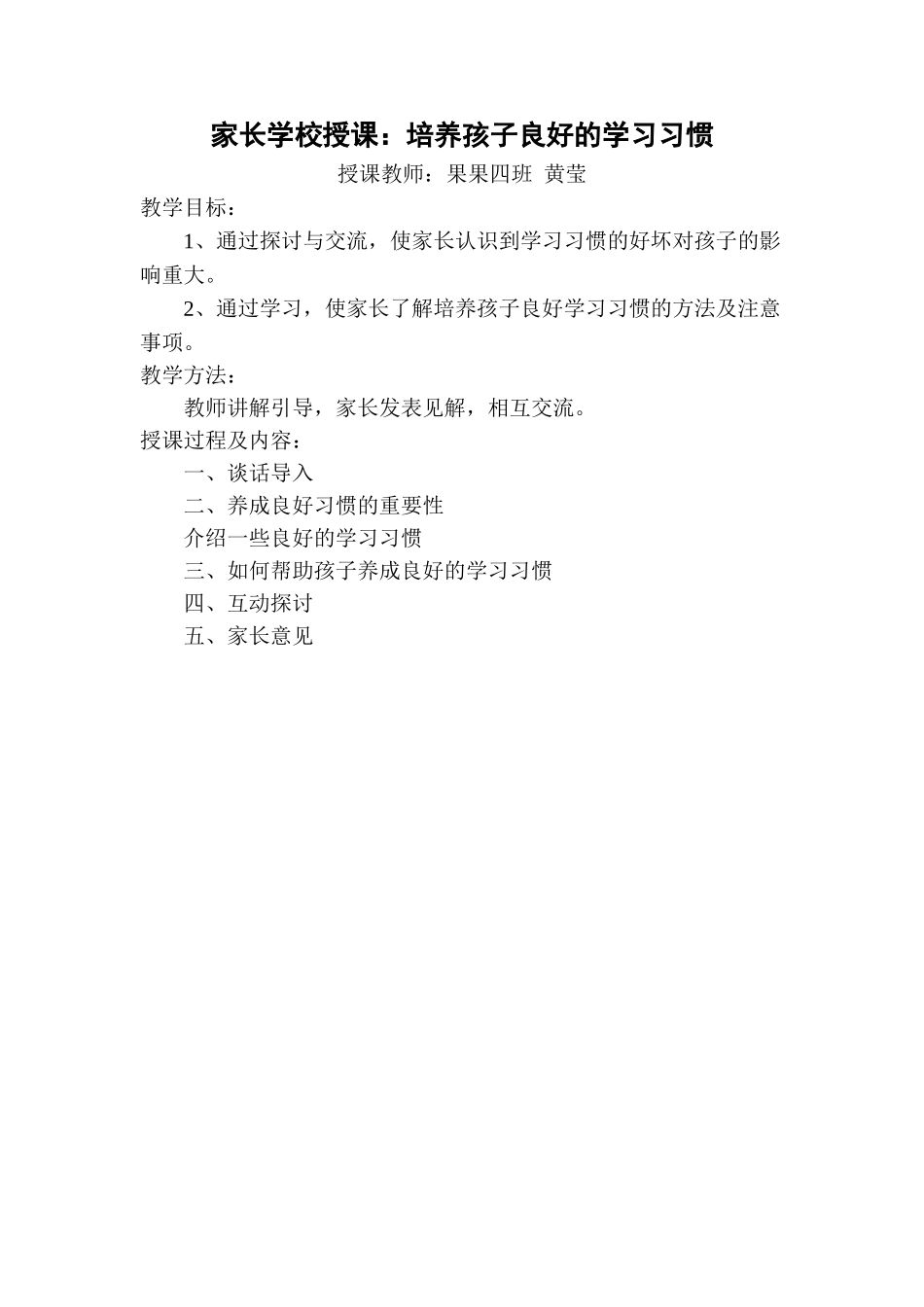 家长学校授课_第1页