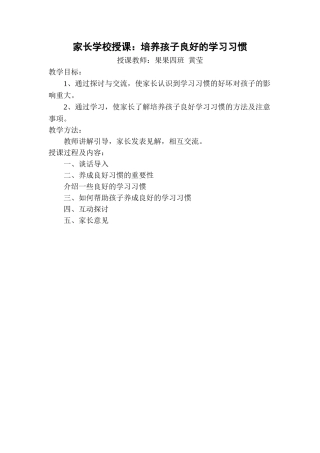 家长学校授课