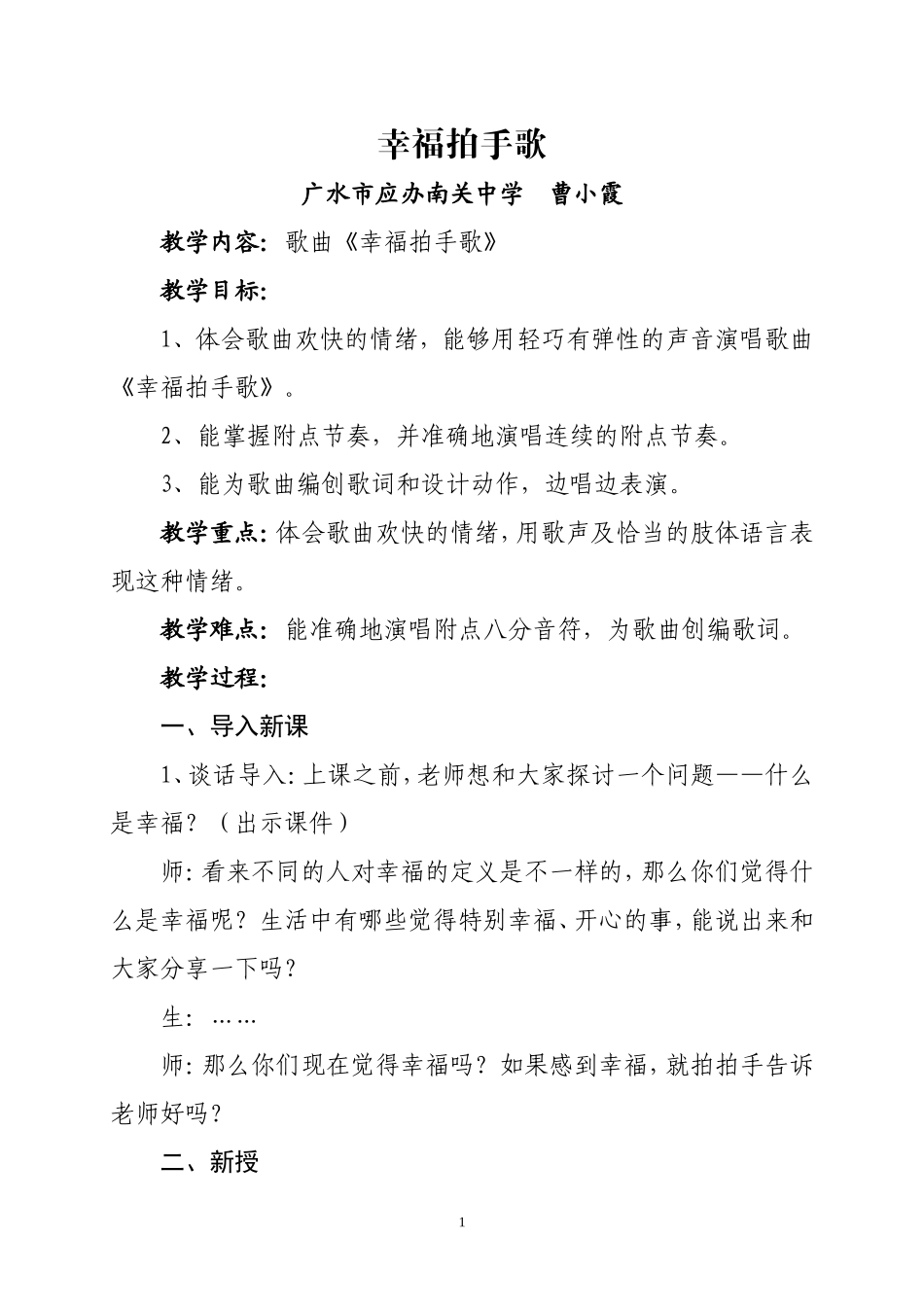 幸福拍手歌教案_第1页