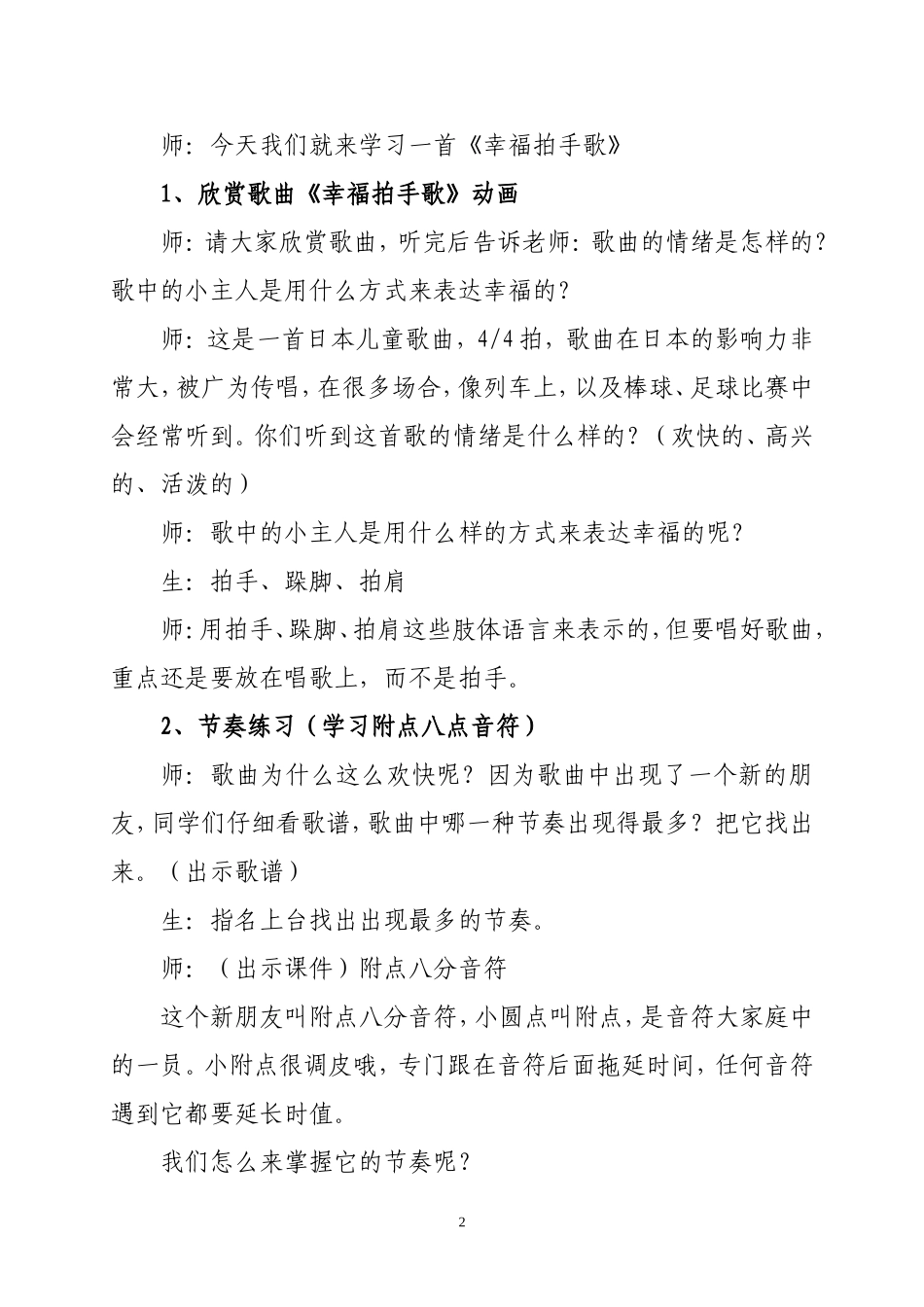 幸福拍手歌教案_第2页