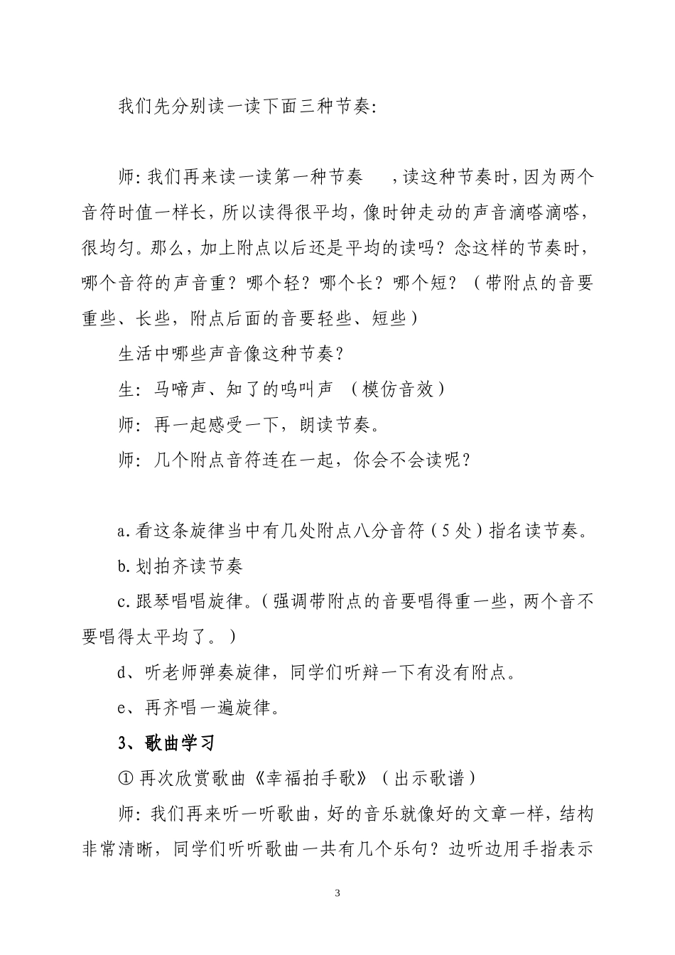幸福拍手歌教案_第3页