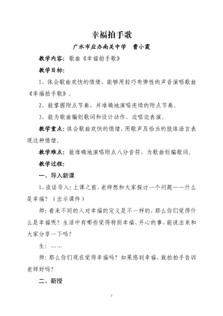 幸福拍手歌教案