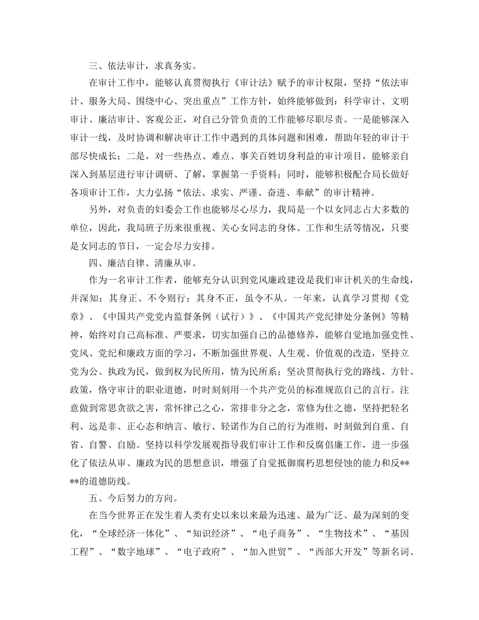 审计人员个人工作总结范文三篇 _第2页