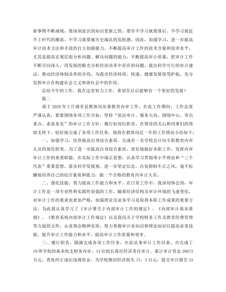 审计人员个人工作总结范文三篇 _第3页