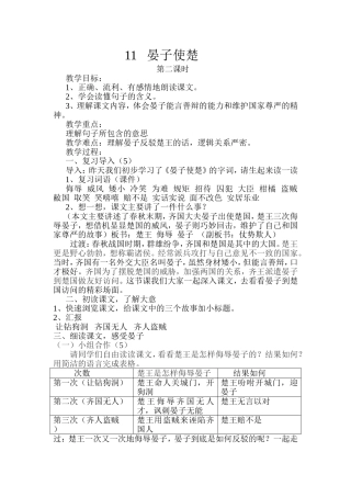 晏子使楚教案