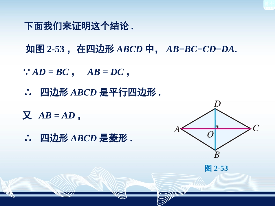 菱形的判定 (2)_第3页