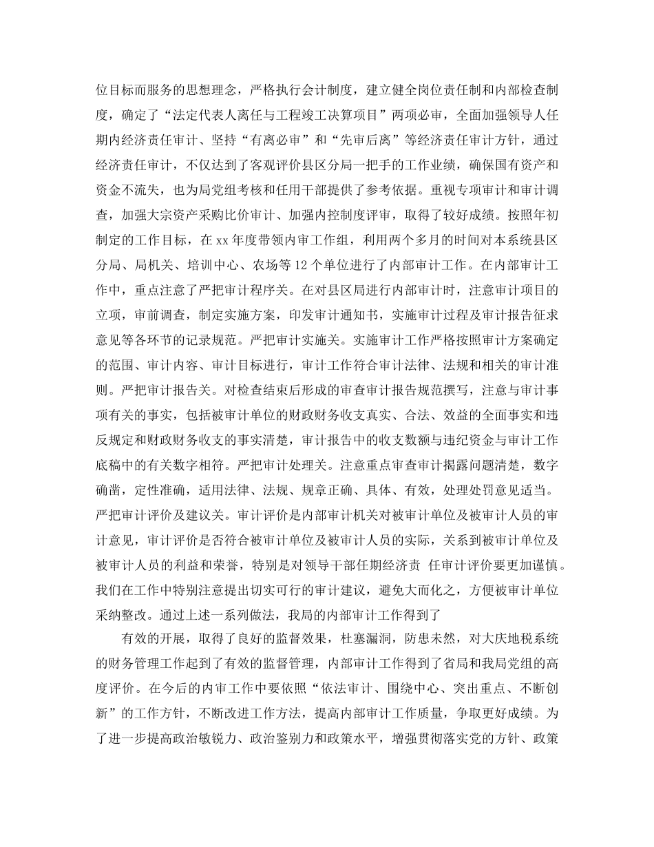 审计人员个人工作总结精选 _第2页