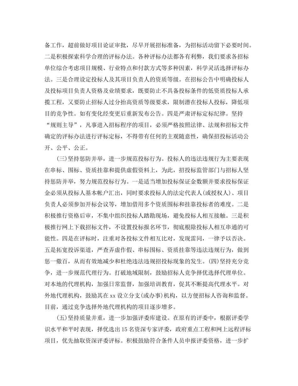 2020年度招标办工作总结范文_第3页