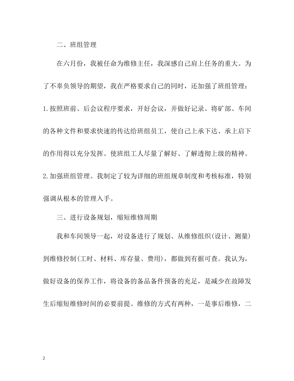 维修车间主任年终自我总结_第2页