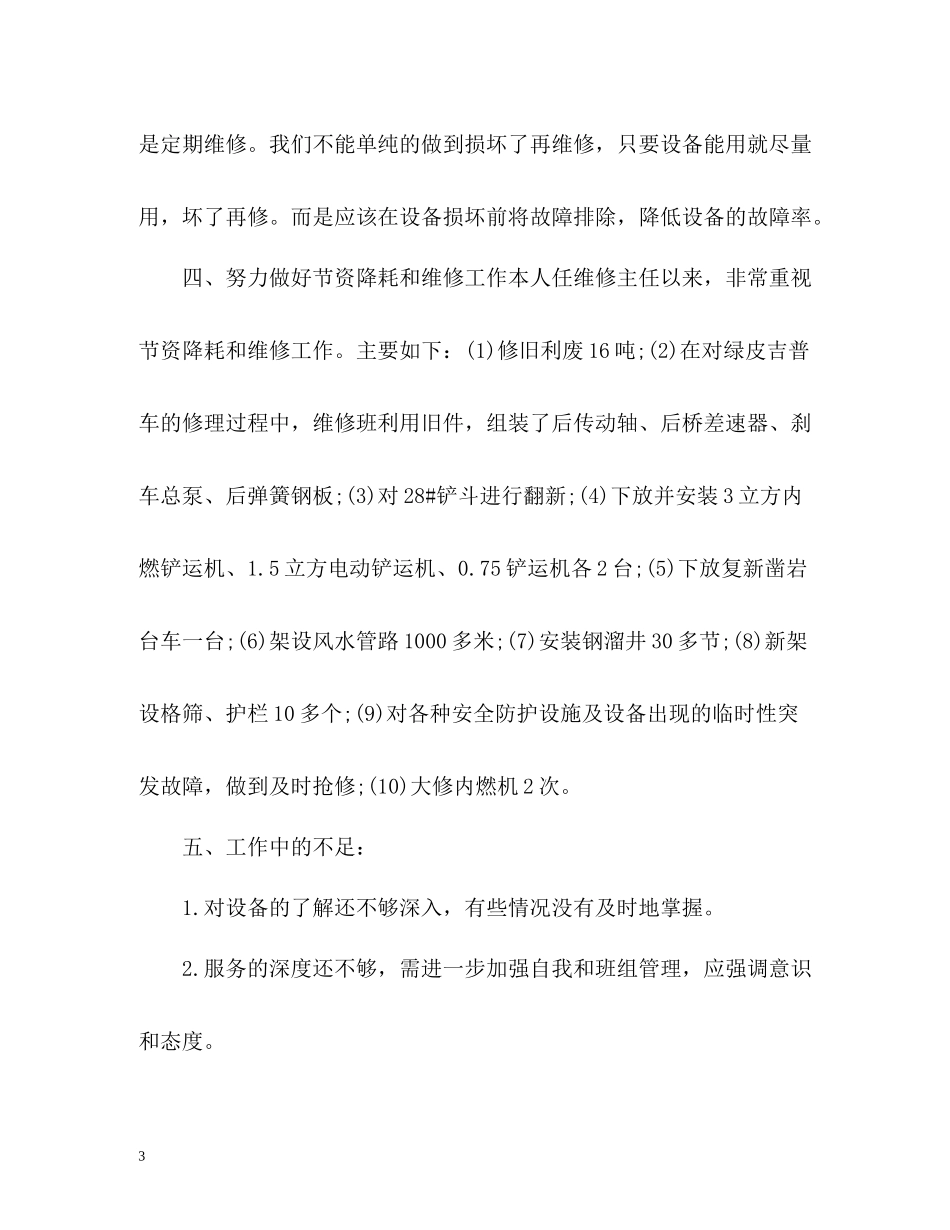 维修车间主任年终自我总结_第3页