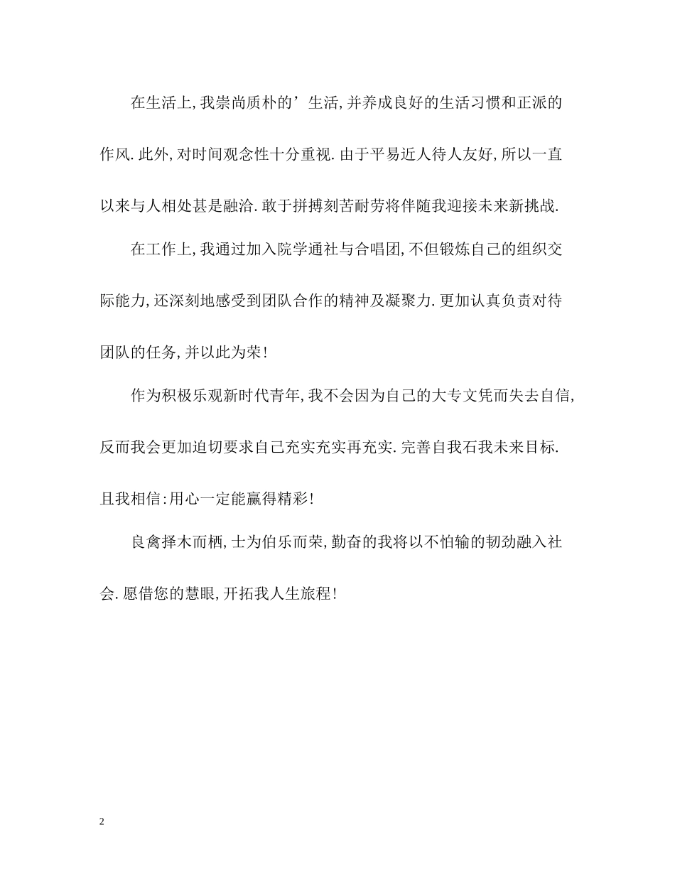 商务英语大学生自我评价_第2页