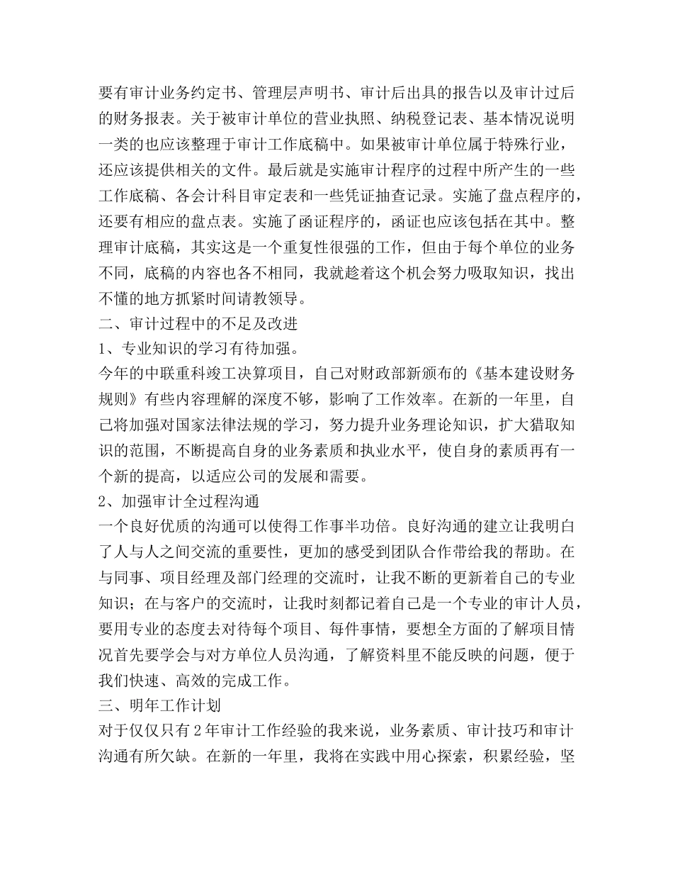 审计事务所个人年终总结 _第2页
