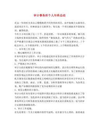 审计事务所个人年终总结 