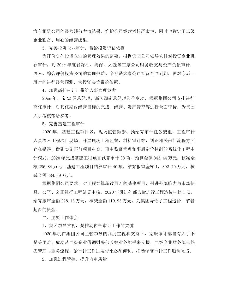 审计个人年终工作总结 _第2页