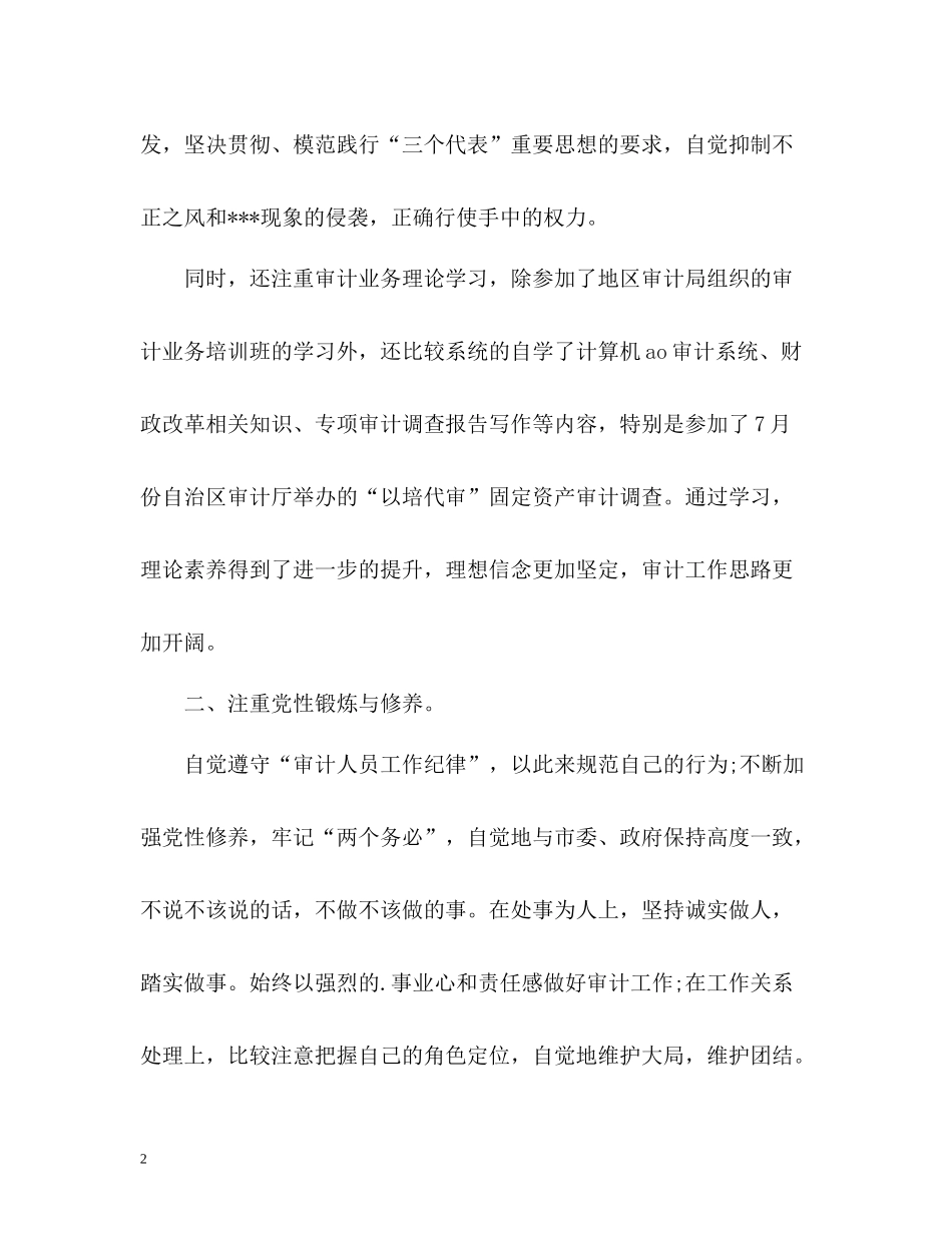 审计助理终工作总结_第2页