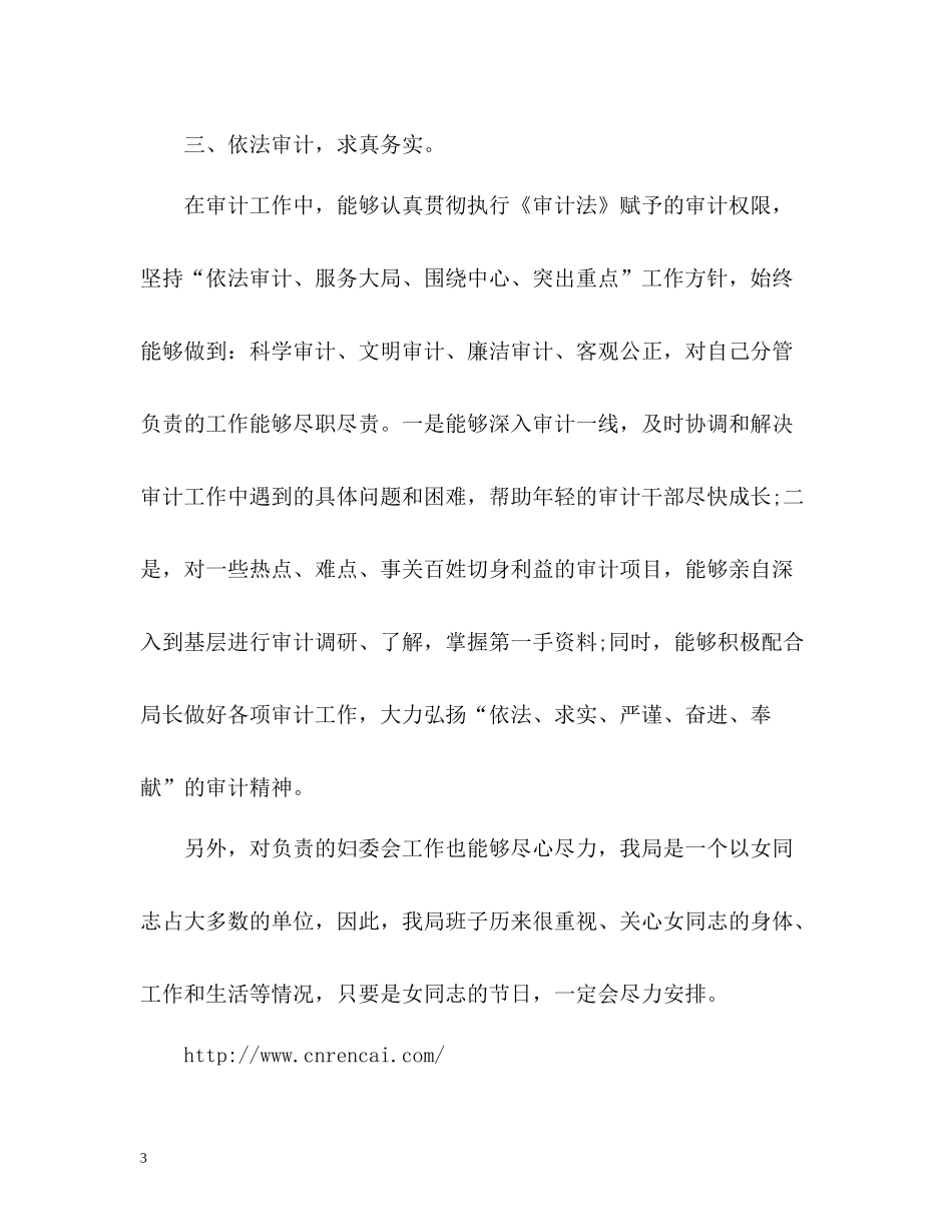 审计助理终工作总结_第3页