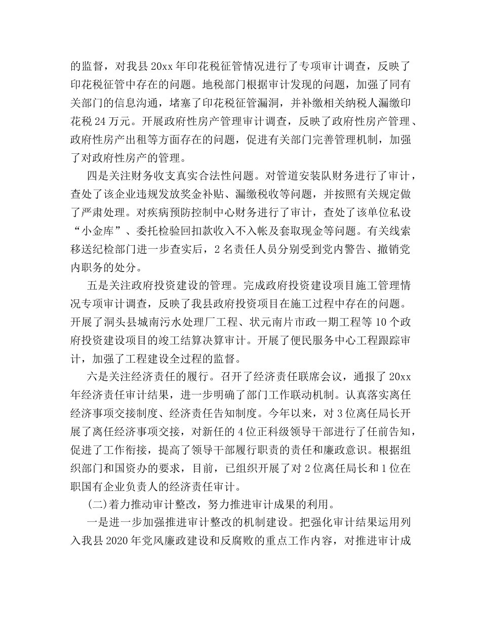 审计人员上半年工作总结范例三篇精选荐读 _第2页