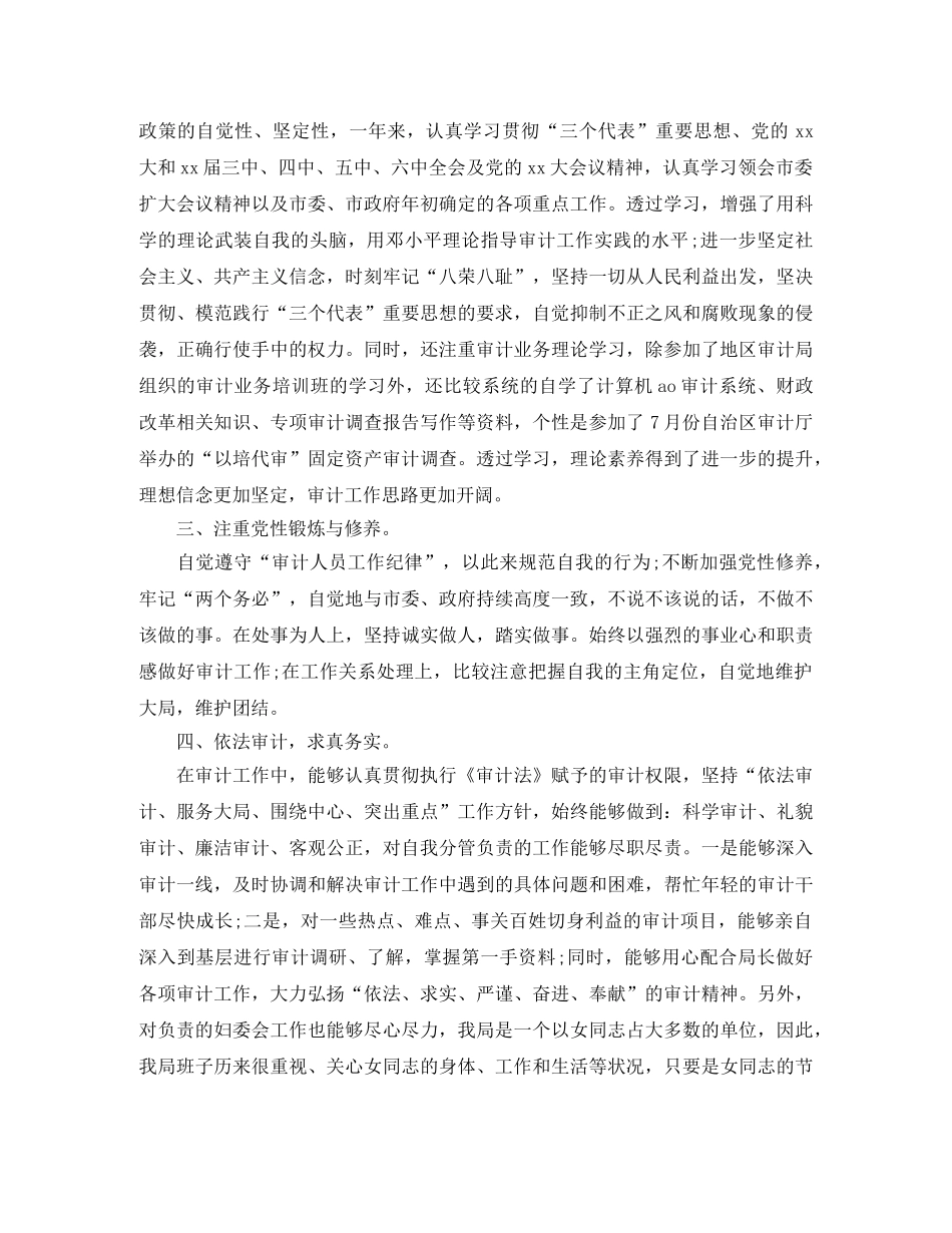 审计人员个人工作总结【三篇】 _第2页