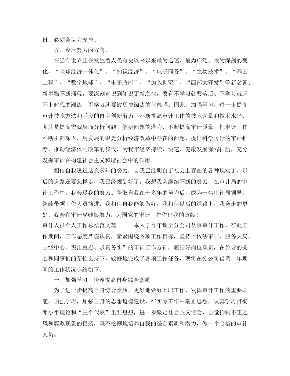 审计人员个人工作总结【三篇】 _第3页