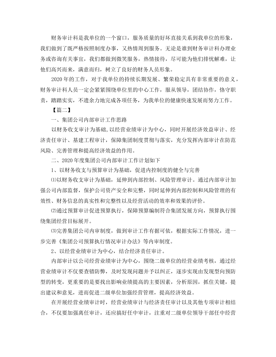 审计个工作计划范文2020 _第2页