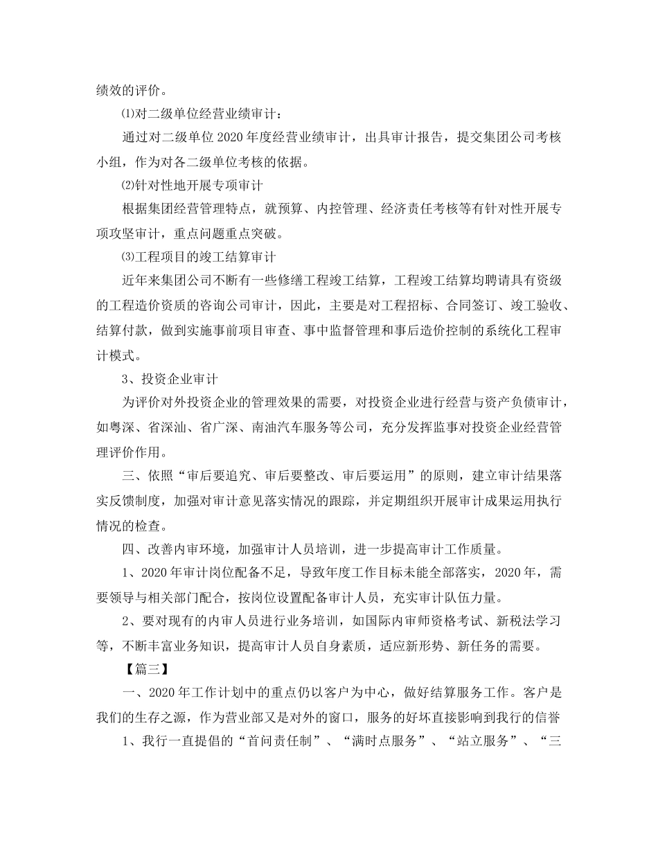 审计个工作计划范文2020 _第3页