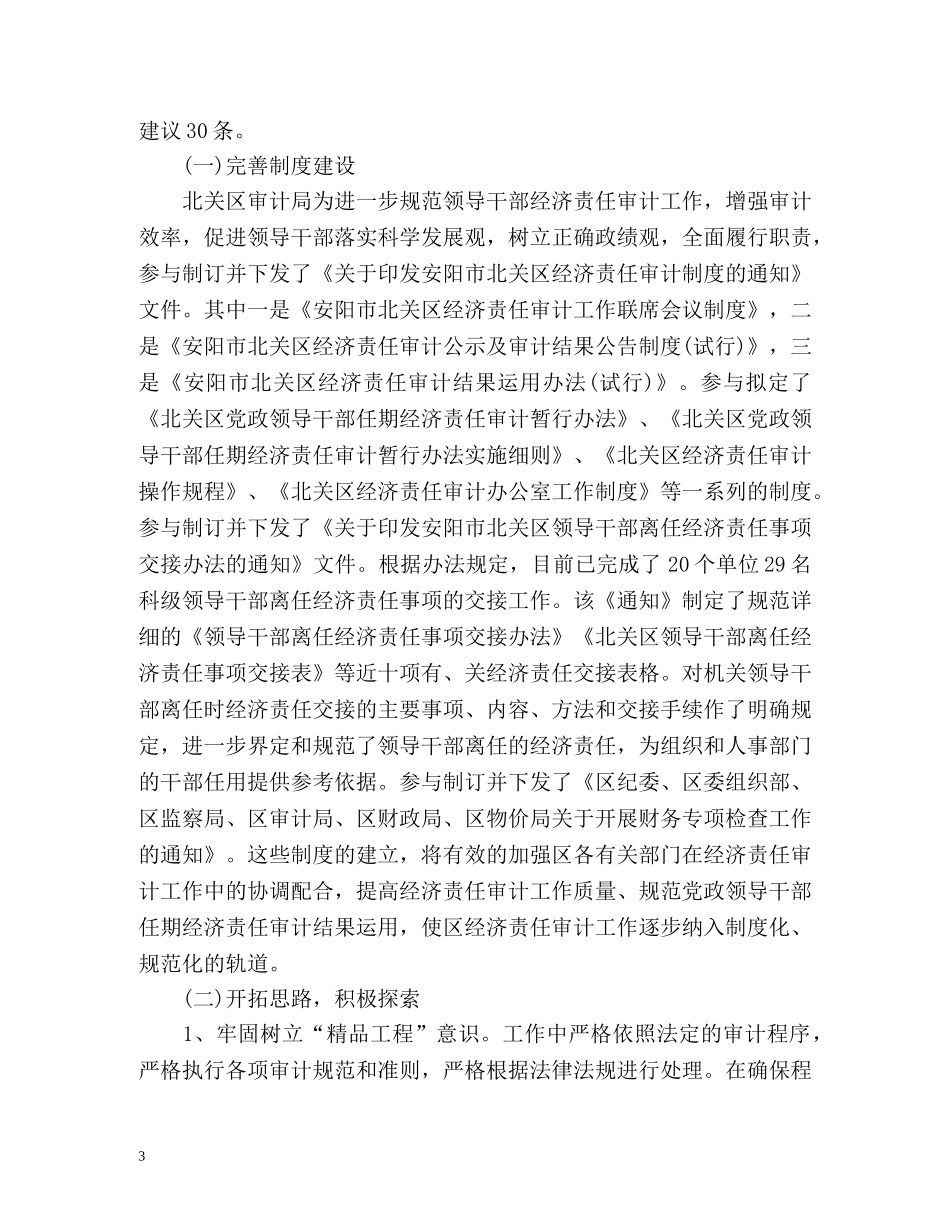 审计人员个人工作总结「」 _第3页