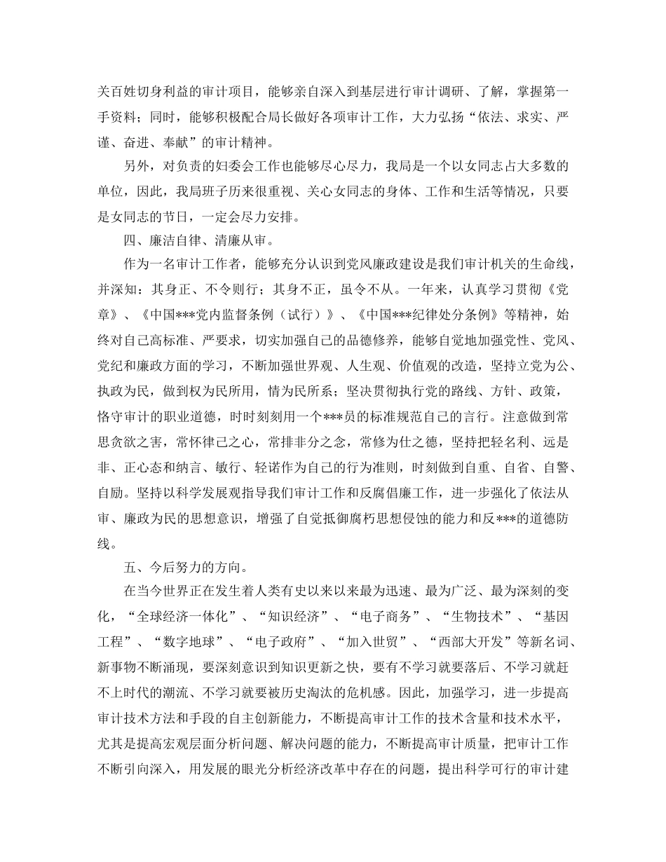 审计人员个人工作总结 _第2页