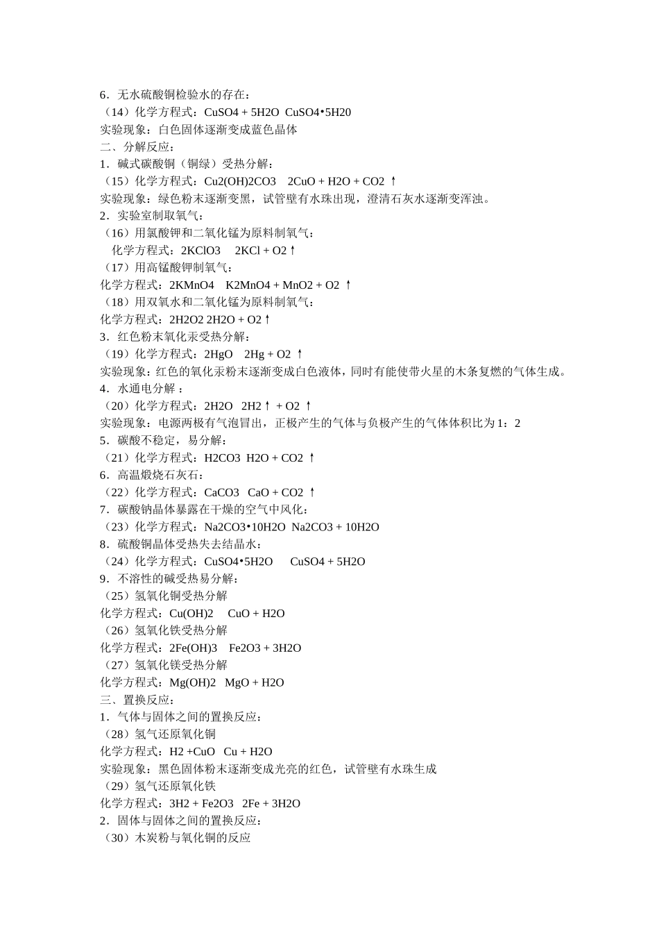 初中化学方程式分类汇总_第2页