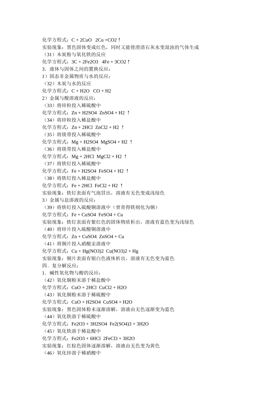 初中化学方程式分类汇总_第3页