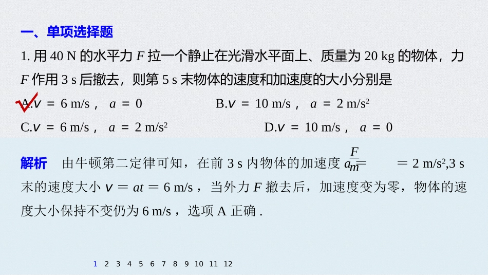 第四章(10＋2)章末综合能力滚动练_第2页