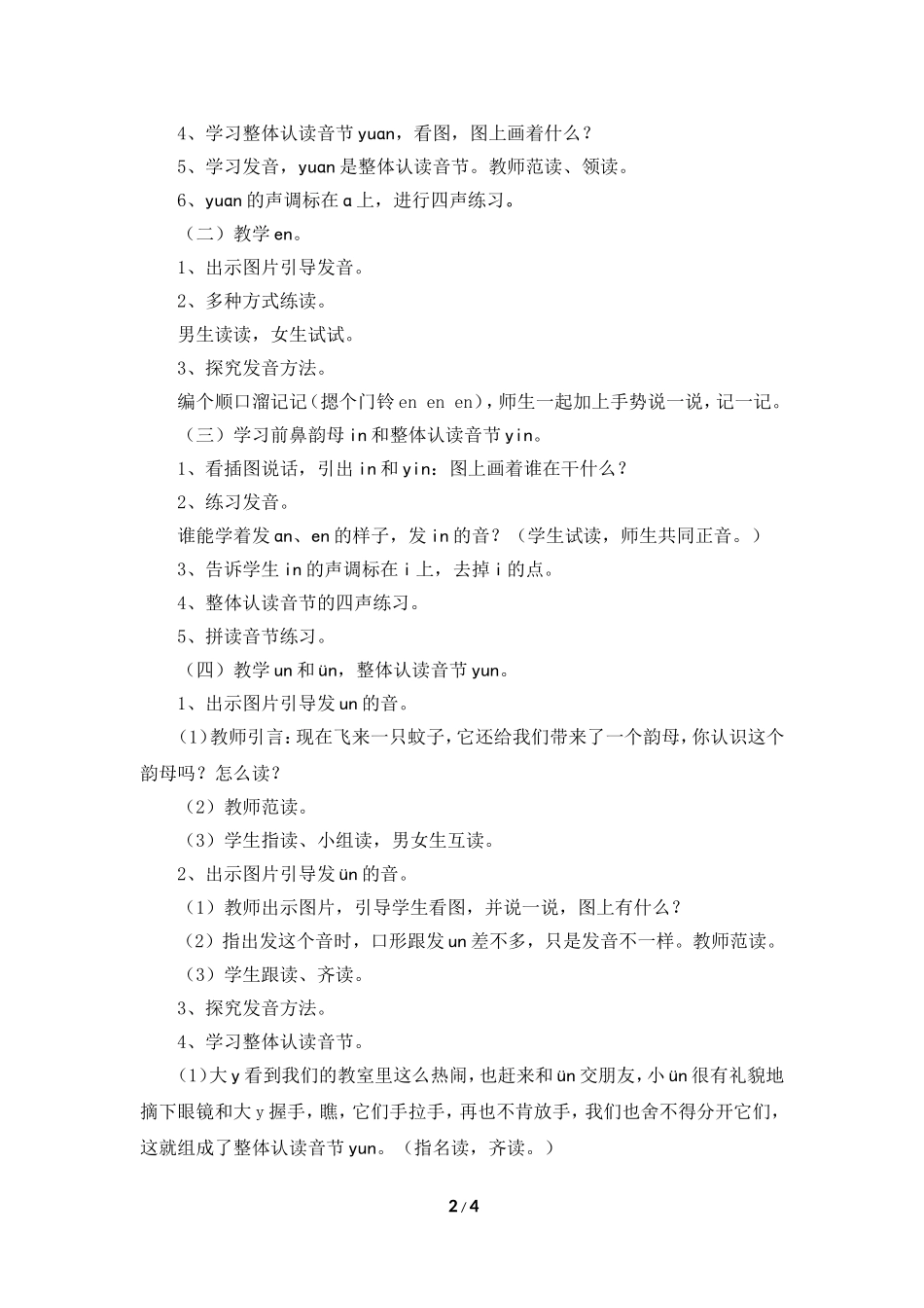 《an_en_in_un_ün》教学设计_第2页