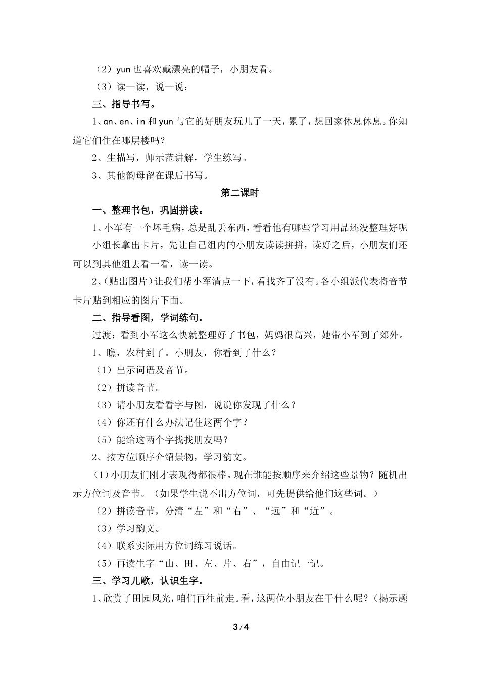 《an_en_in_un_ün》教学设计_第3页